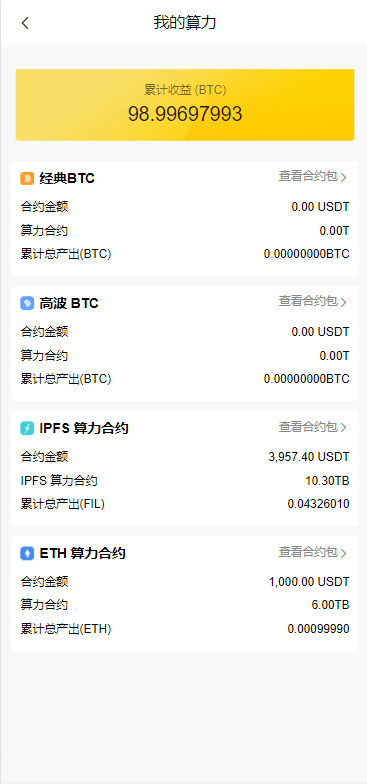 多语言ETH/FIL矿机系统/质押挖矿源码/分币系统/云算力系统插图10
