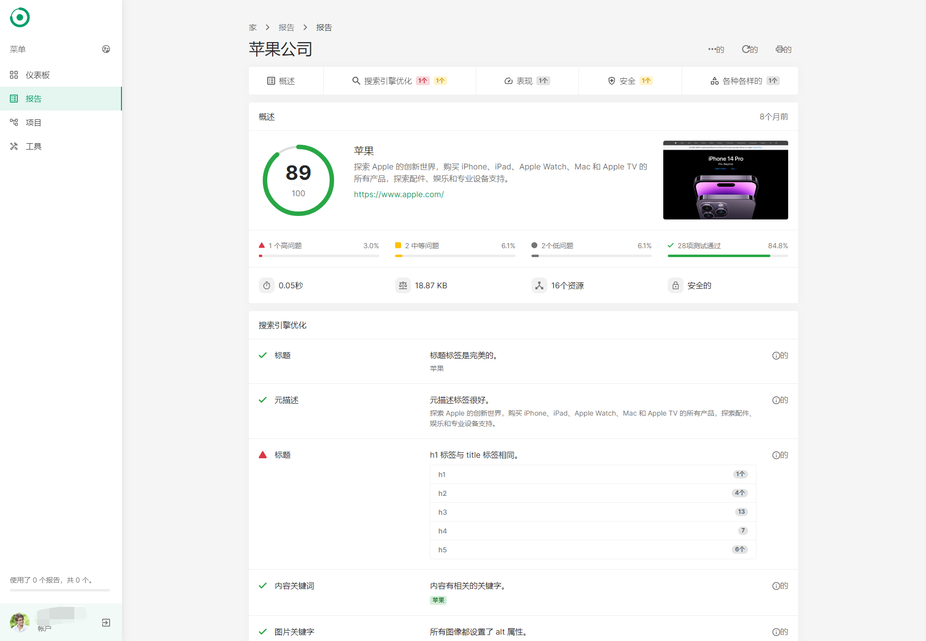 网站SEO报告和代码工具平台系统源码-源码交易网