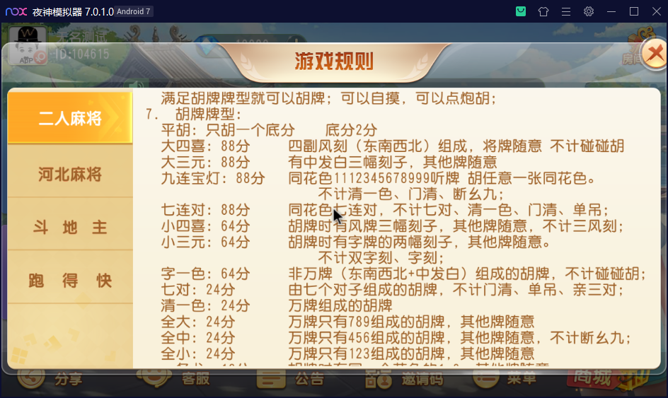 创胜系列/沧县麻将游戏房卡棋牌组件插图10