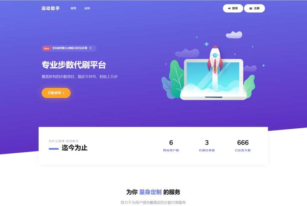 最新急速暴走小米运动自动刷步卡密版PHP源码插图