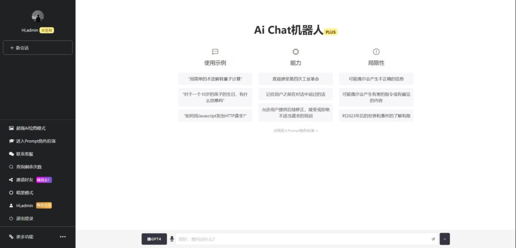 最新ChatGPT网页端源码 带三方支付插图25