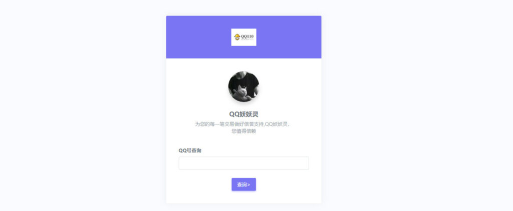 QQ防诈骗记录网络交易信誉分查询认证源码插图