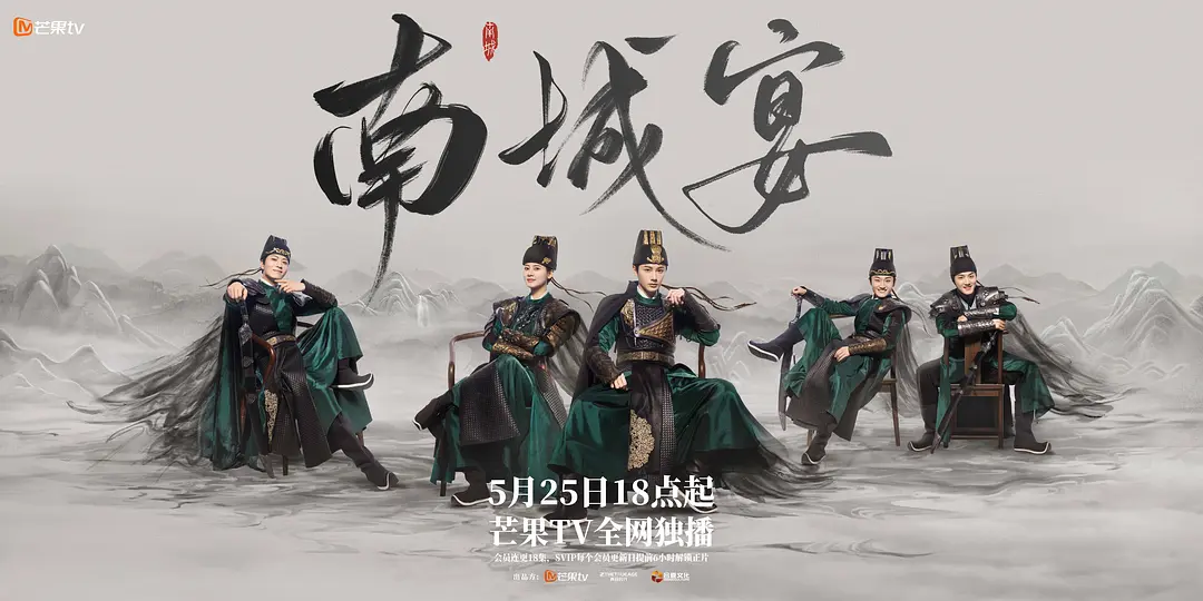 《南城宴》2024 爱情 古装 24集全-源码交易网