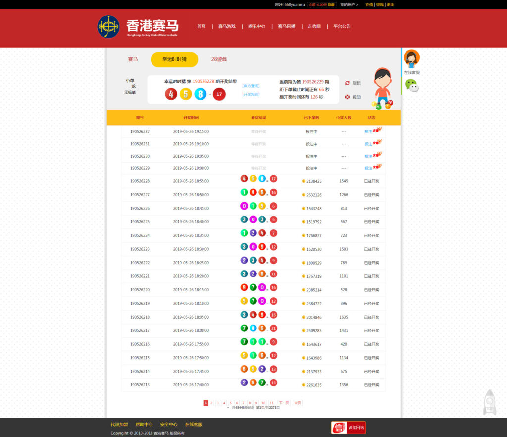 香港赛/马-赛/马游戏采集已对接插图2