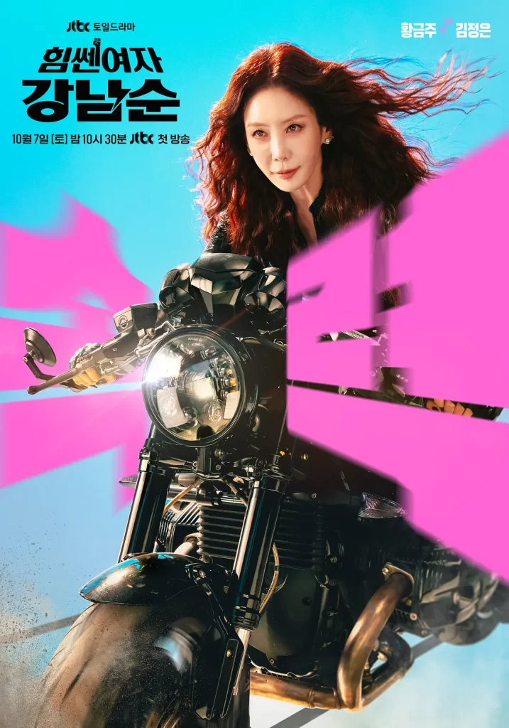 大力女子姜南顺（2023）【李瑜美/金廷恩/金海淑】【1080P】韩语.中字【16集已完结】插图