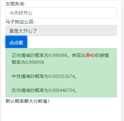 百度API海王撩妹话术生成器模板插图