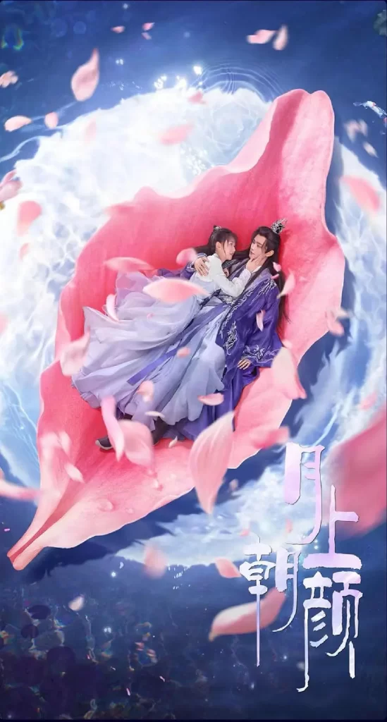 【电视剧】月上朝颜 (2024)【全24集】4K[爱情 奇幻 古装][王敬轩 季美含]“逆仙缠身”的少女云朝颜巧遇“收复逆仙”的月神任时缺插图