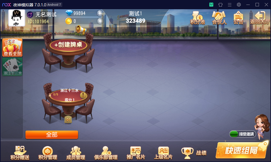 创胜-创游系列-浙江十三水插图4