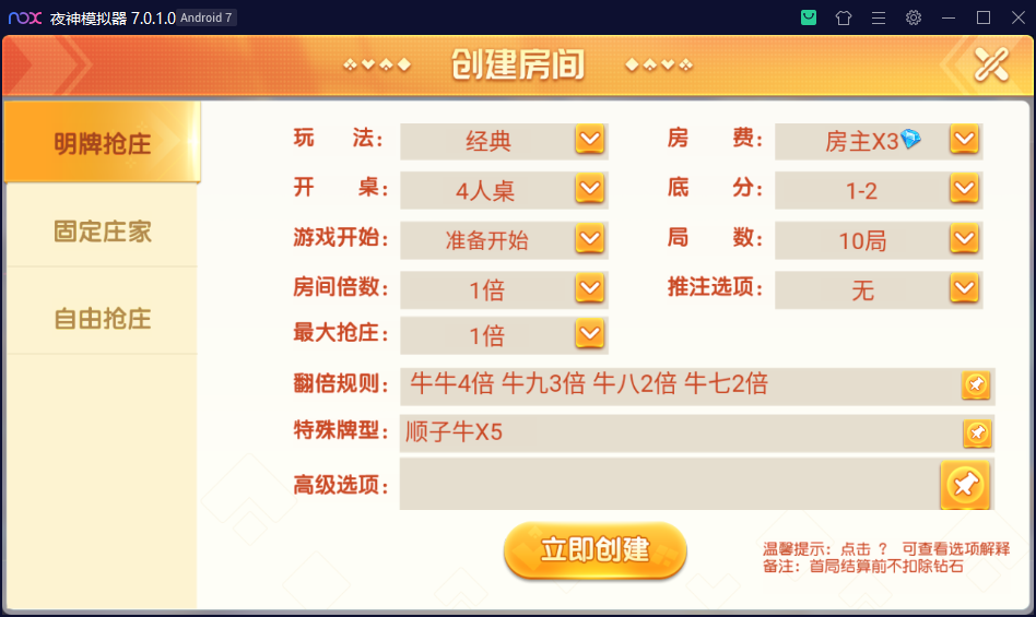 创胜系列/大苏互娱/麻将牛牛棋牌房卡组件插图2