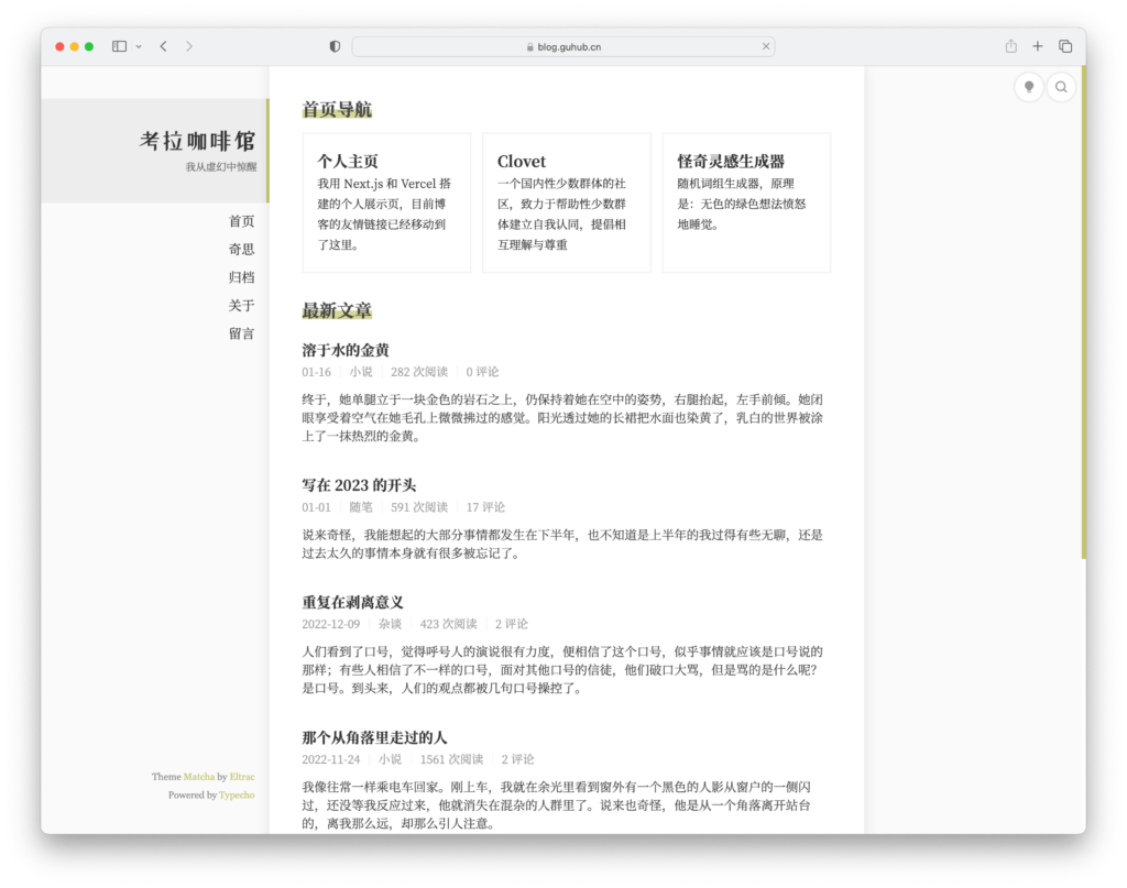 Matcha 抹茶简洁主题插图