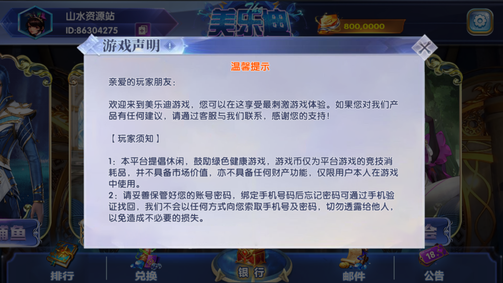 网狐系列美乐迪电玩全款游戏版带解密工具插图7 网狐系列美乐迪电玩全款游戏版带解密工具插图7
