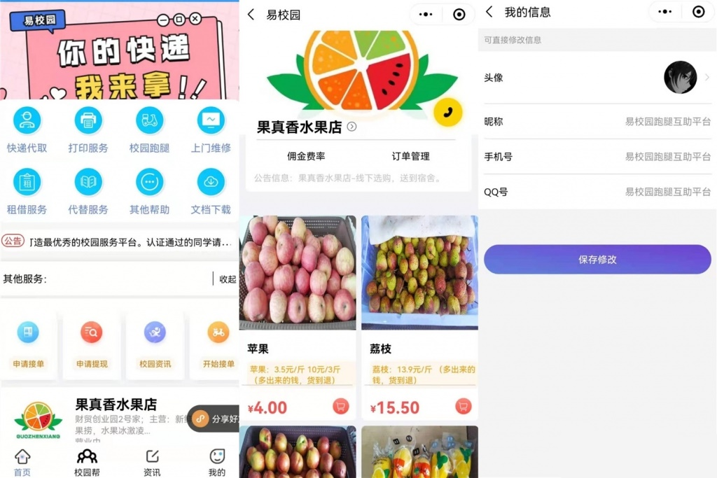 易校网校园综合跑腿小程序源码修复运营版-源码交易网