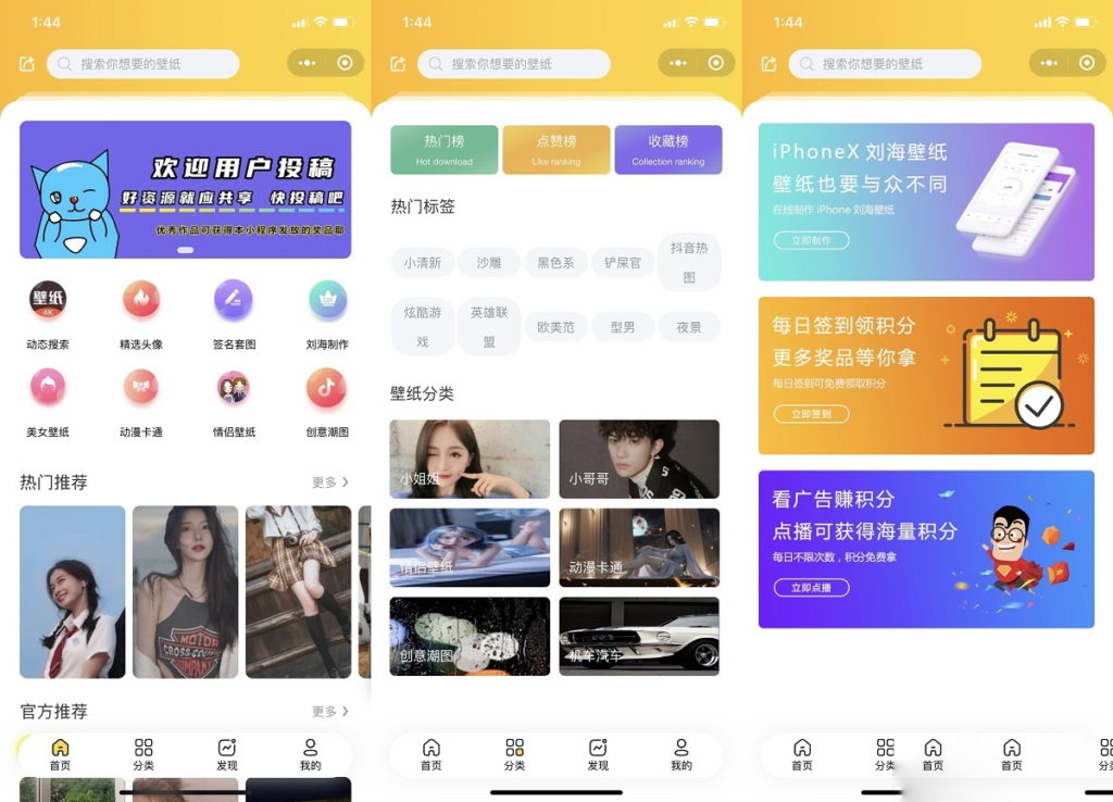 云开发壁纸小程序源码/新版大气UI微信QQ双端壁纸小程序源码插图