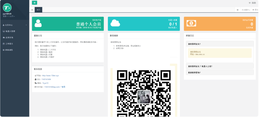 PHP微信自动回复聊天机器人网站源码插图