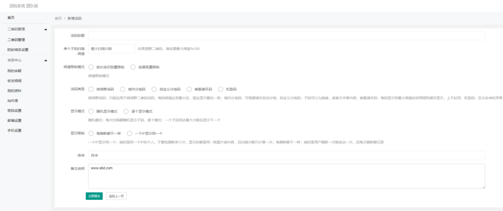 价值1K的微信二维码激活码源码插图