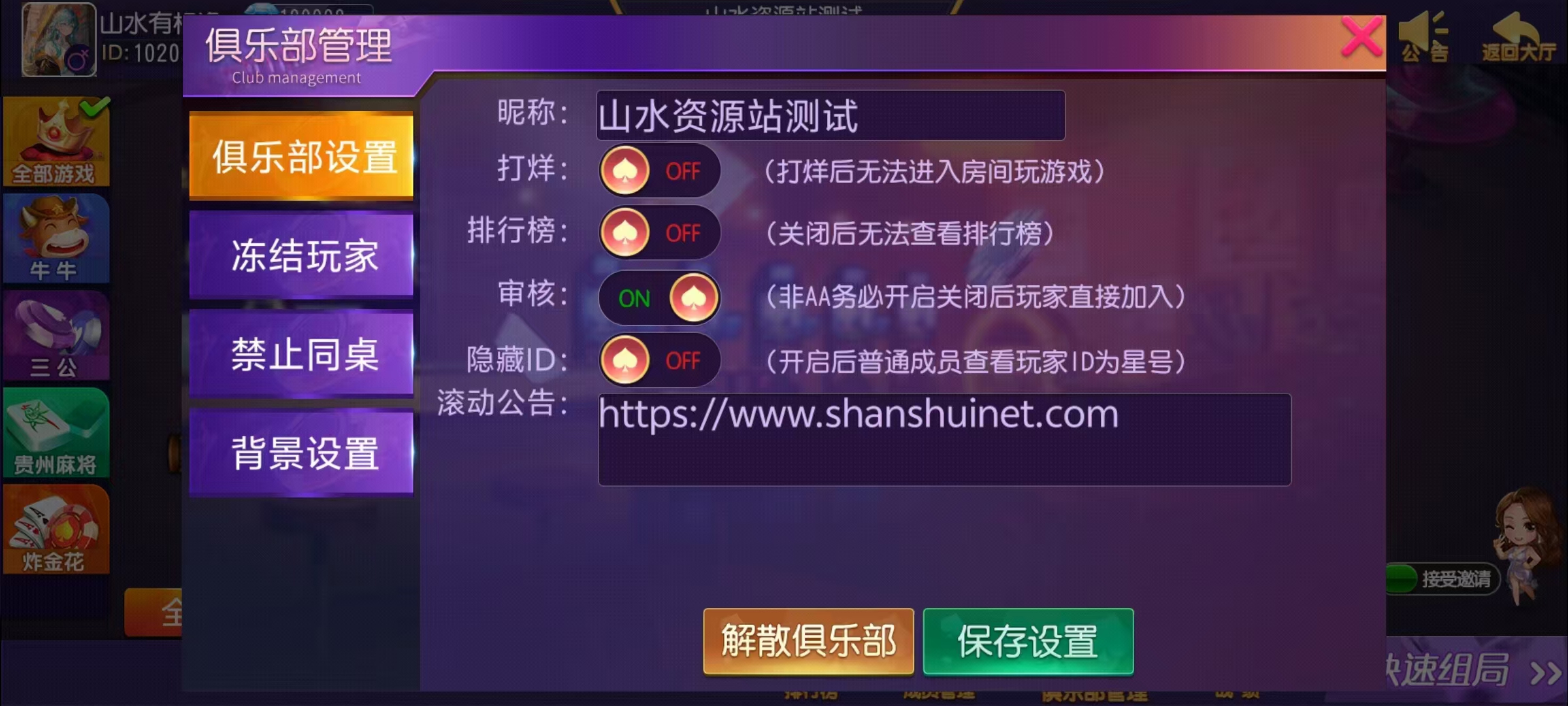 创胜-创游系列-贵州麻将+搭建环境+搭建教程+短信接口+授权机+解密工具插图34