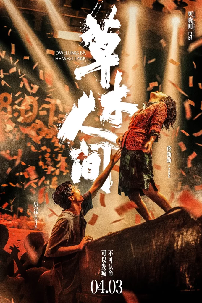草木人间.2024 顾晓刚杭州三部曲之二（4K+1080P）附之一-源码交易网
