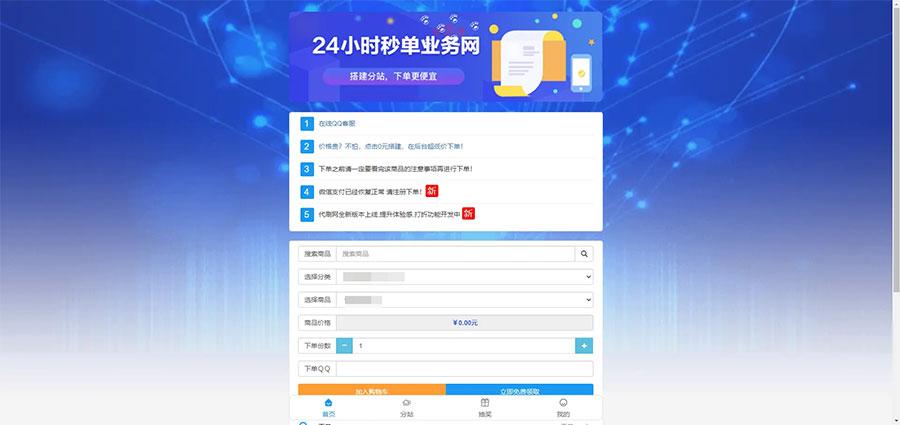 PHP祥云代刷社区系统自助下单源码带21套前台模板-源码交易网