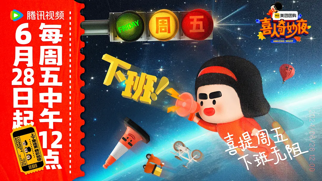喜人奇妙夜 (2024)[喜剧 综艺]（马东 高圆圆 黄渤 贾冰 秦昊 金靖 宋木子）同步更新-源码交易网