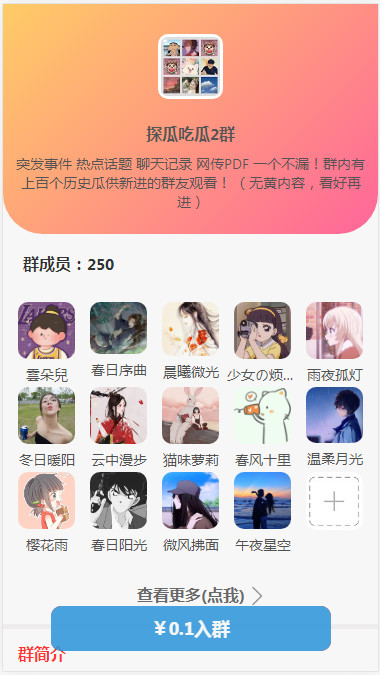 WordPress开发进群V2主题，多种引流方法，引私域二次变现插图