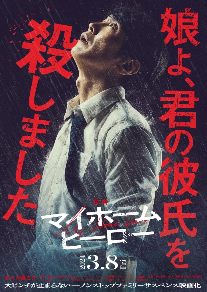 我家的英雄 电影版 [2024][日本 悬疑 犯罪]（内附剧版）插图