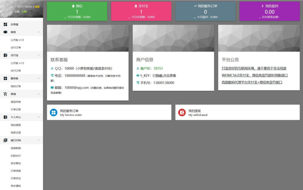 个人免签码支付源码 服务监控模块强大后台功能全面-源码交易网