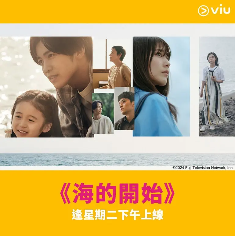 海的开始 [2024][剧情 爱情 日本][8.1分]-源码交易网