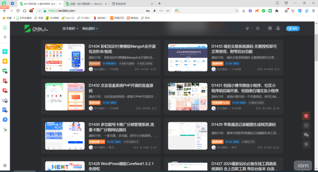 WordPress整站源码网站数据打包4000条带视频教程-源码交易网