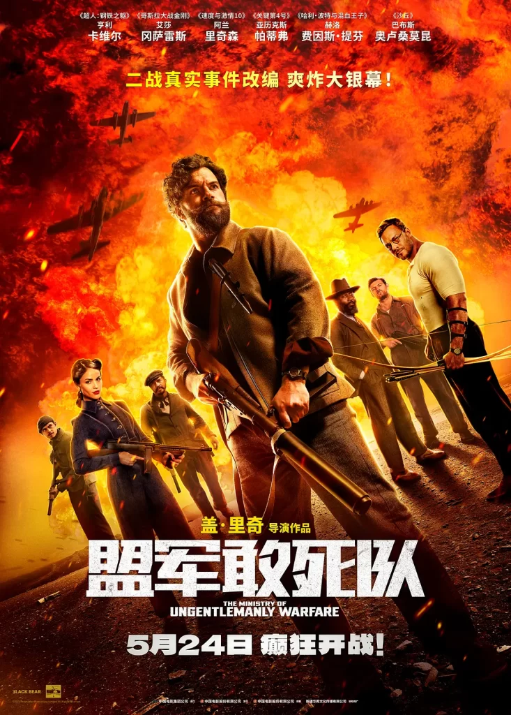 盟军敢死队 (2024) 4K HDR BluRay 中英外挂字幕插图