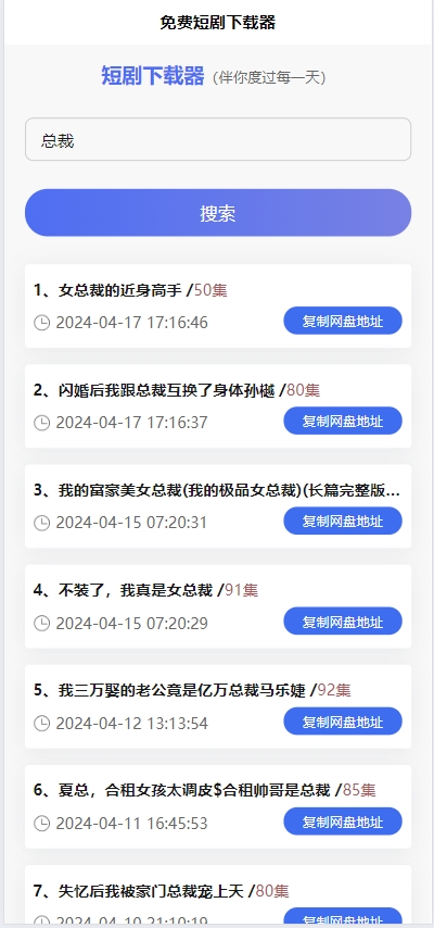免费短剧H5下载源码（含接口API），海量短剧免费下载-源码交易网
