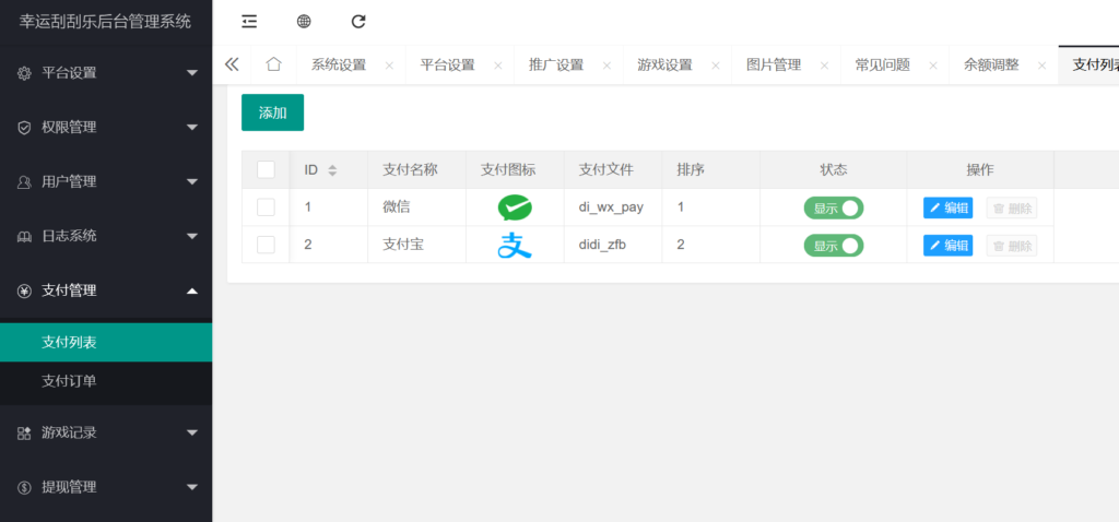 2024新版h5幸运刮刮乐程序下载+搭建教程插图11 2024新版h5幸运刮刮乐程序下载+搭建教程插图11