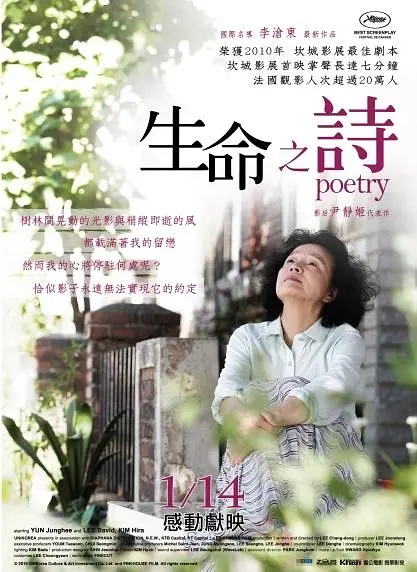 诗【2010】【1080P】【韩国/法国】剧情、豆瓣8.7插图