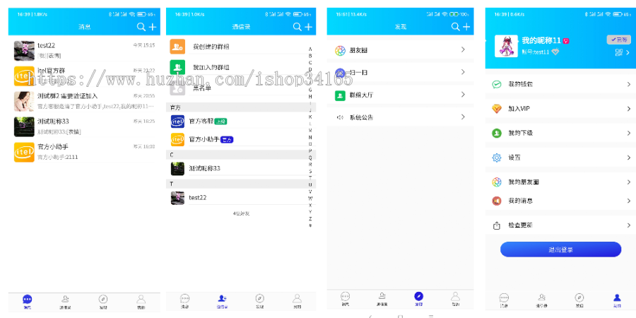 即时通讯APP，IM聊天APP、社交APP 微信 安卓、苹果APP、pc端、H5四合一源码 ios可上架插图1