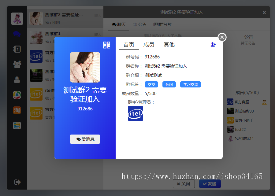 即时通讯APP，IM聊天APP、社交APP 微信 安卓、苹果APP、pc端、H5四合一源码 ios可上架插图5
