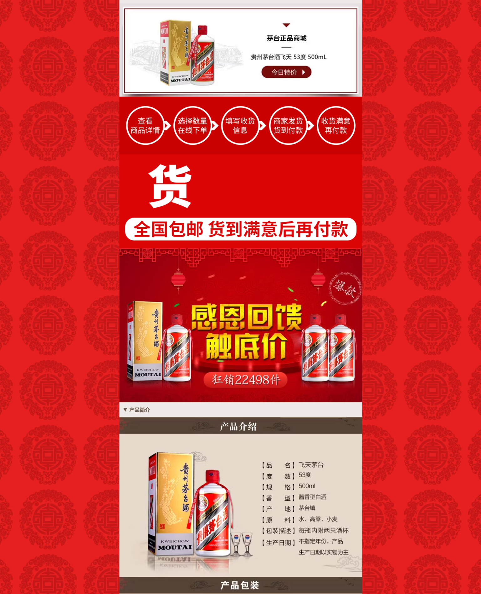 PHP单页下单商城源码 茅台酒下单页插图6
