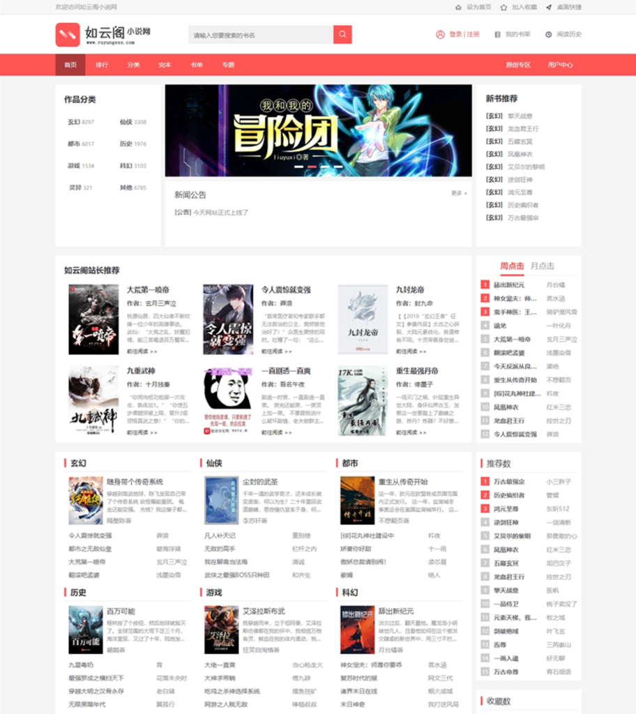 新版PTCMS4.2.8小说网站源码模板带手机端短文学网全自动采集插图
