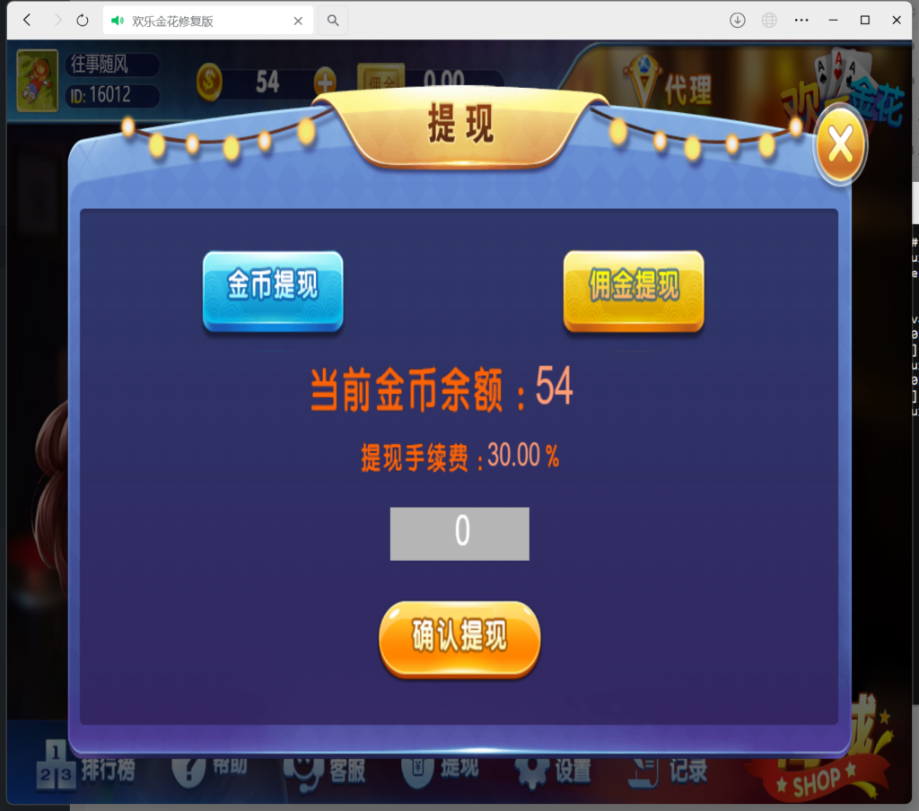 H5二开金花独家修复版+搭建教程插图1