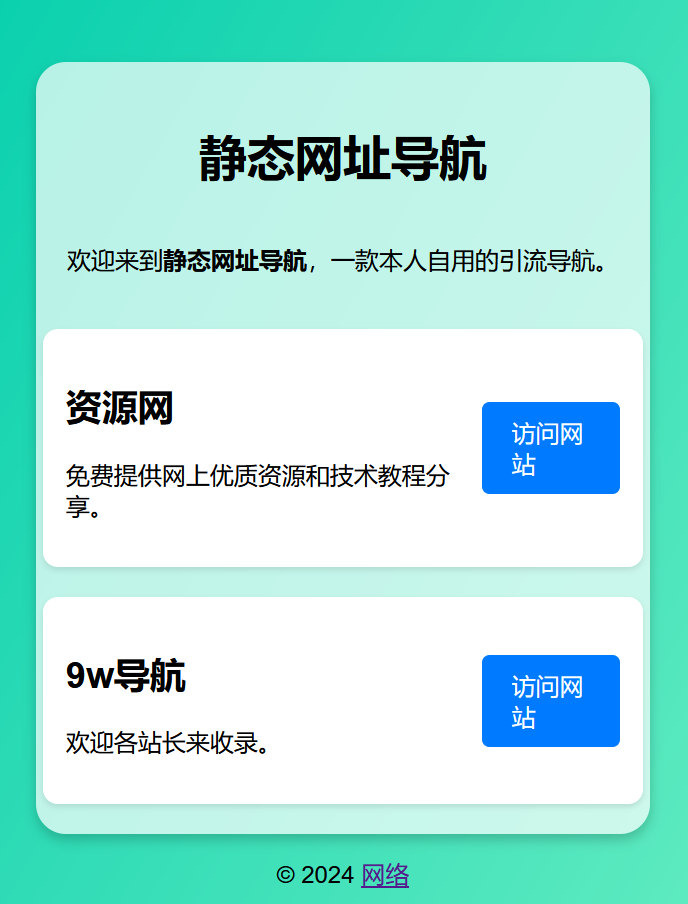 鲸鹤静态网址导航源码插图