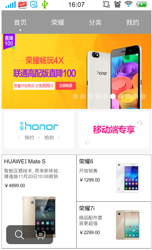 Android版APP仿华为商城APP源码-源码交易网