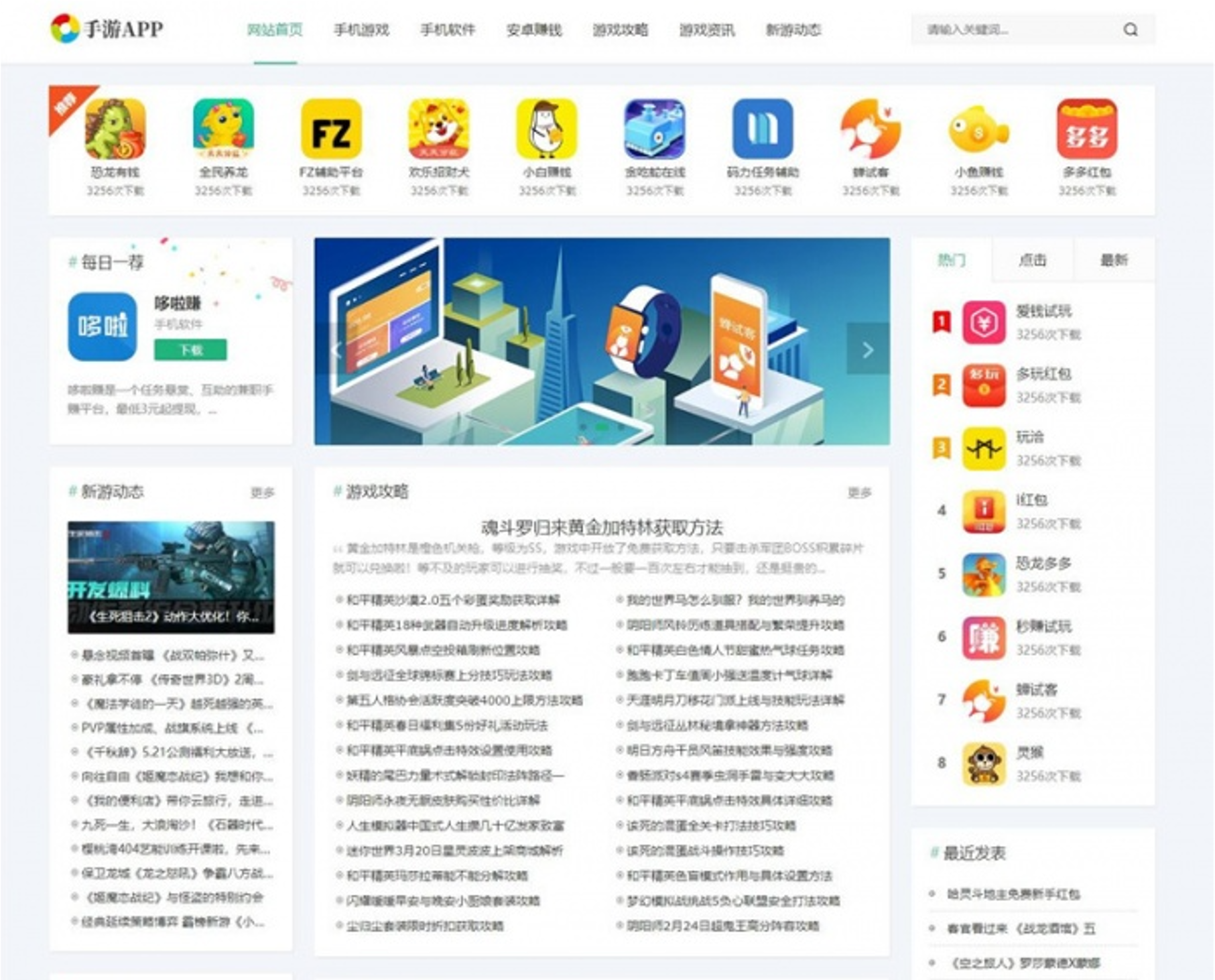 织梦dede内核仿WE手游APP软件游戏下载类网站源码 自适应-源码交易网