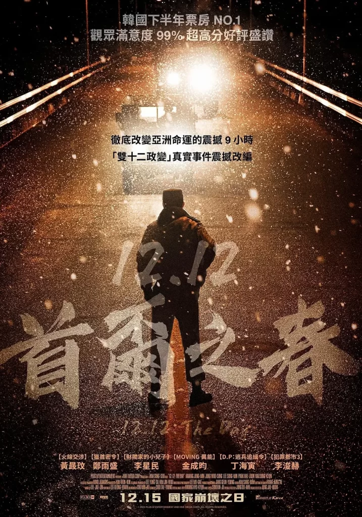 首尔之春 서울의 봄 (2023) [1080P] [中文字幕] [8.8分]插图1