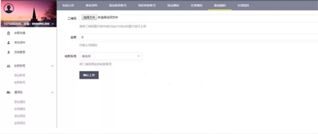 价值6K的PHP微信固码免签监控系统源码/带教程/带监听APP插图