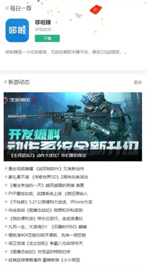 织梦dede内核仿WE手游APP软件游戏下载类网站源码 自适应插图3