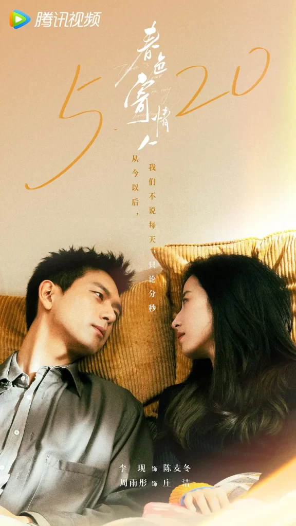 春色寄情人 (2024)（全21集）李现 周雨彤+原著小说插图