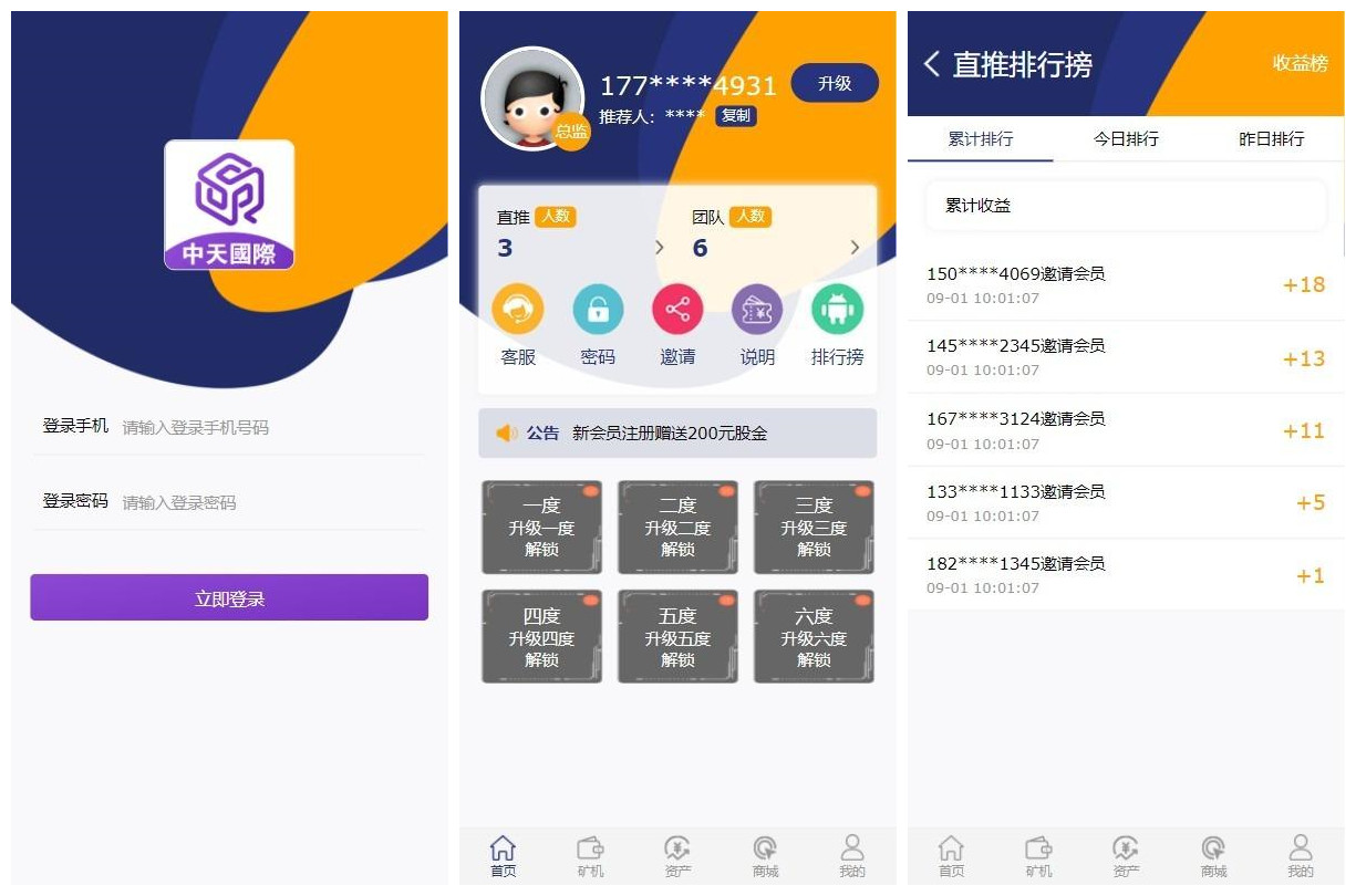 【二开矿机理财】数字货币交易+系统二二复制自动排线60层人脉+210倍杠杆撬动全网人脉-源码交易网