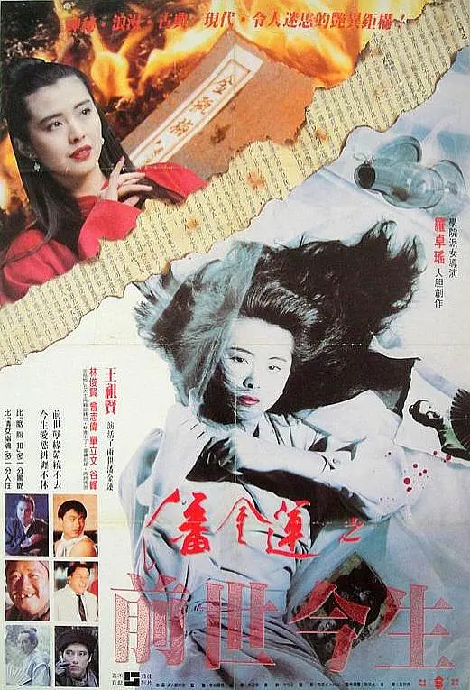 潘金莲之前世今生（1998）插图