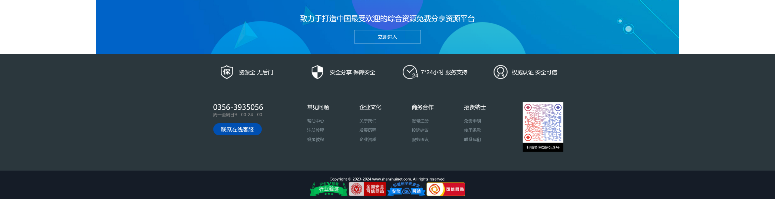 通用的网站炫酷底部美化代码-源码交易网