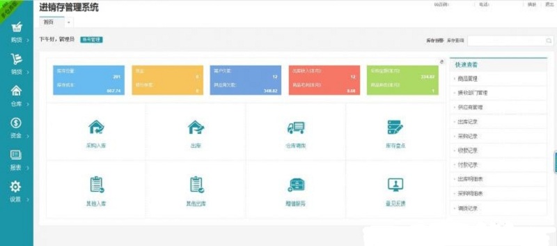 中小企业ERP仓库管理系统多仓版进销存管理系统源码插图
