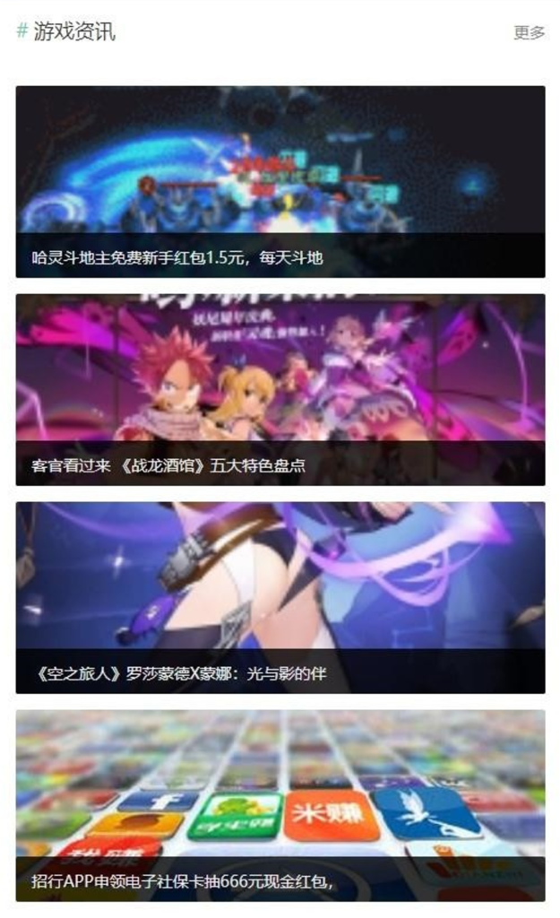 织梦dede内核仿WE手游APP软件游戏下载类网站源码 自适应插图4