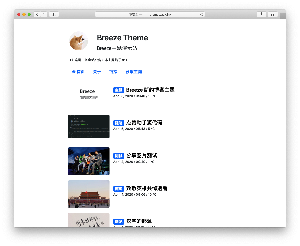 Breeze 简约博客主题-源码交易网